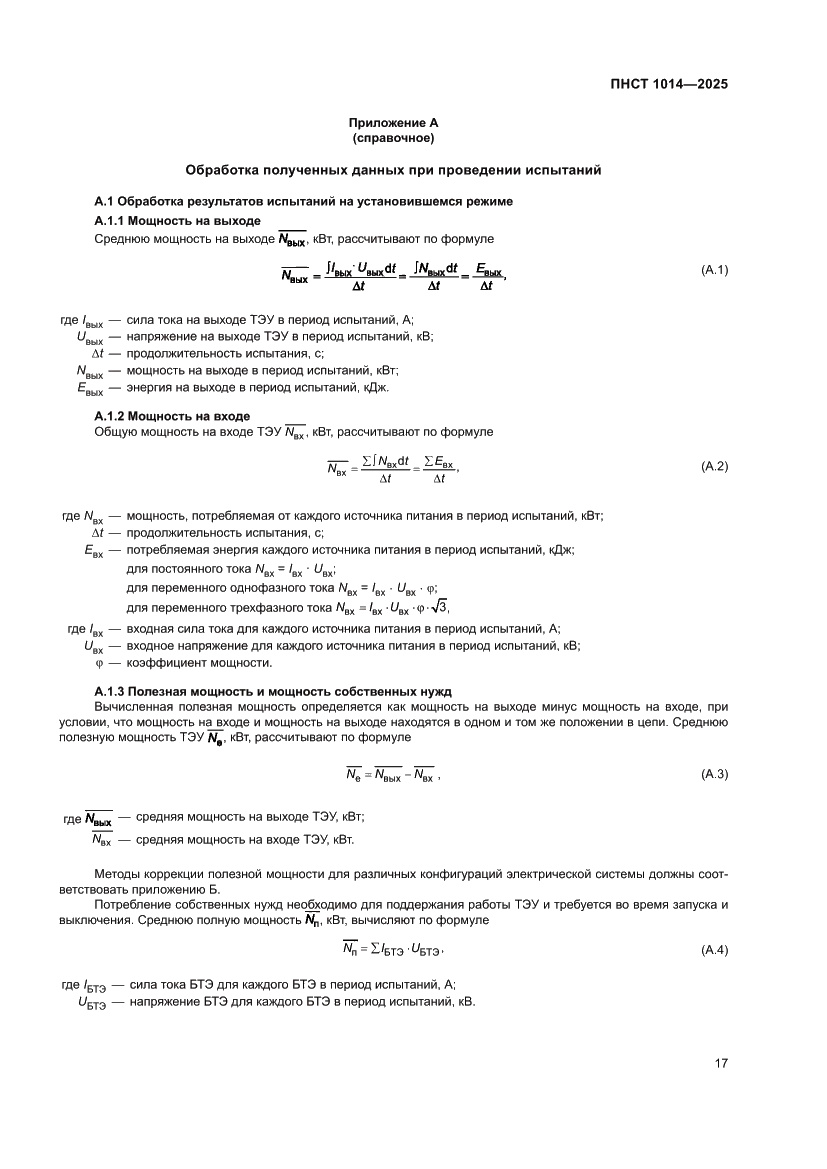 Страница 21 ПНСТ 1014-2025