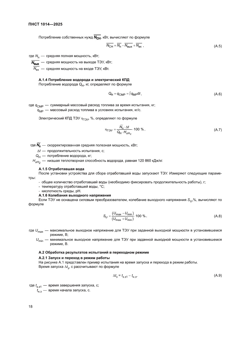 Страница 22 ПНСТ 1014-2025