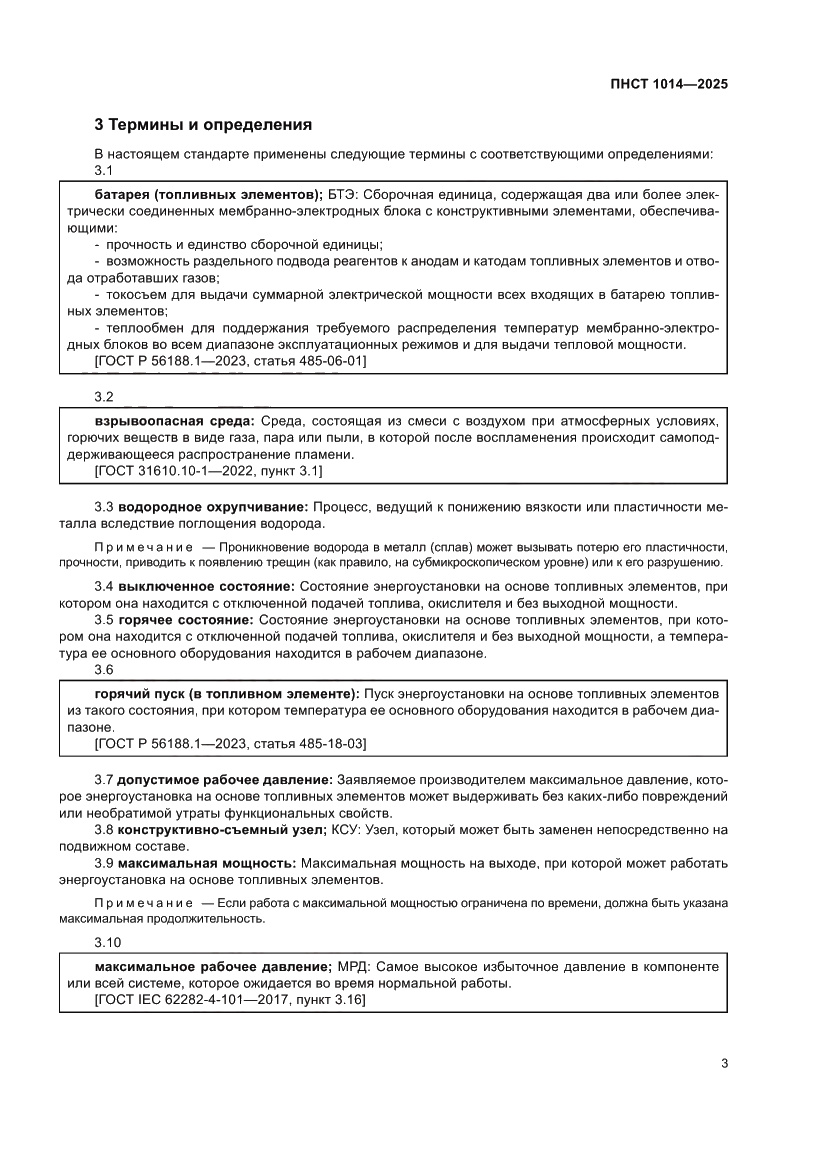 Страница 7 ПНСТ 1014-2025