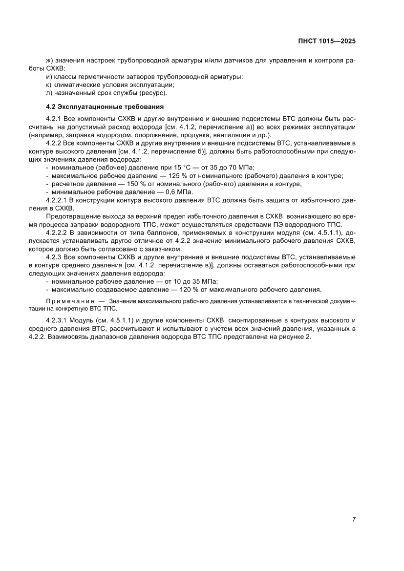 Страница 13 ПНСТ 1015-2025