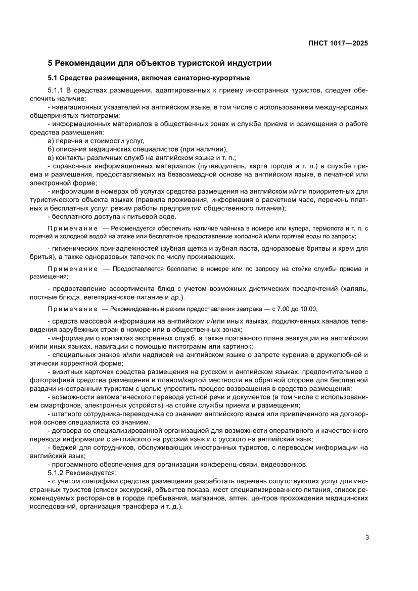 Страница 5 ПНСТ 1017-2025