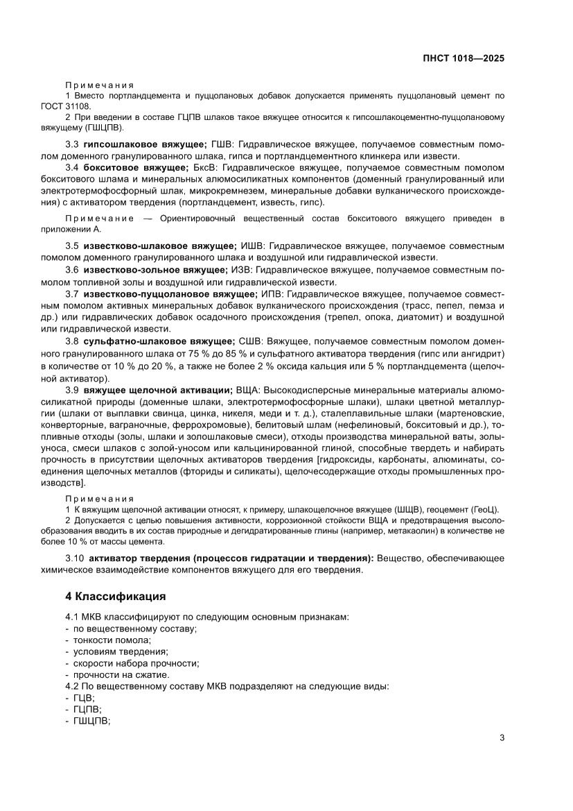 Страница 7 ПНСТ 1018-2025