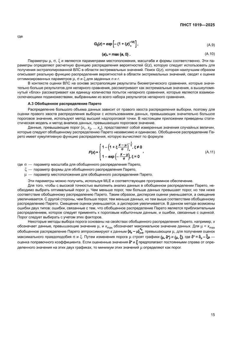 Страница 19 ПНСТ 1019-2025