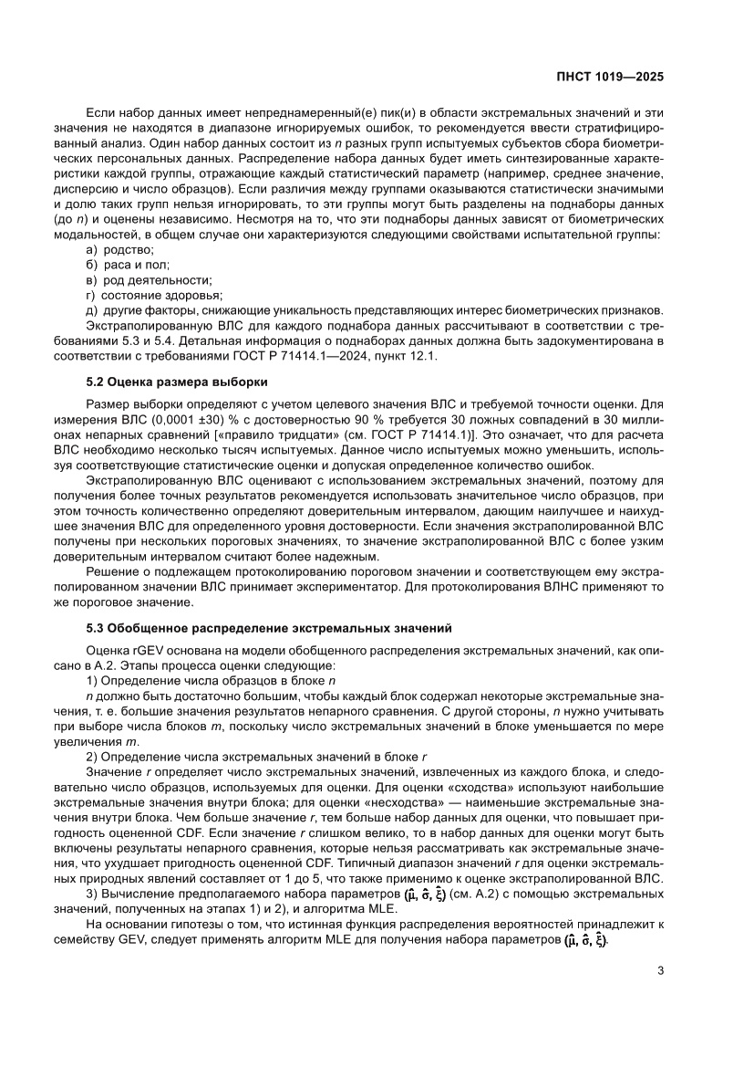 Страница 7 ПНСТ 1019-2025