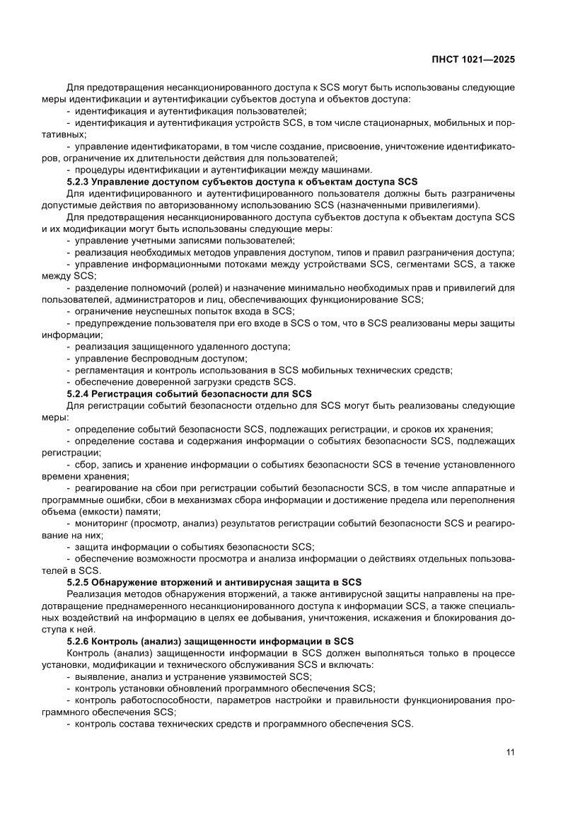 Страница 15 ПНСТ 1021-2025