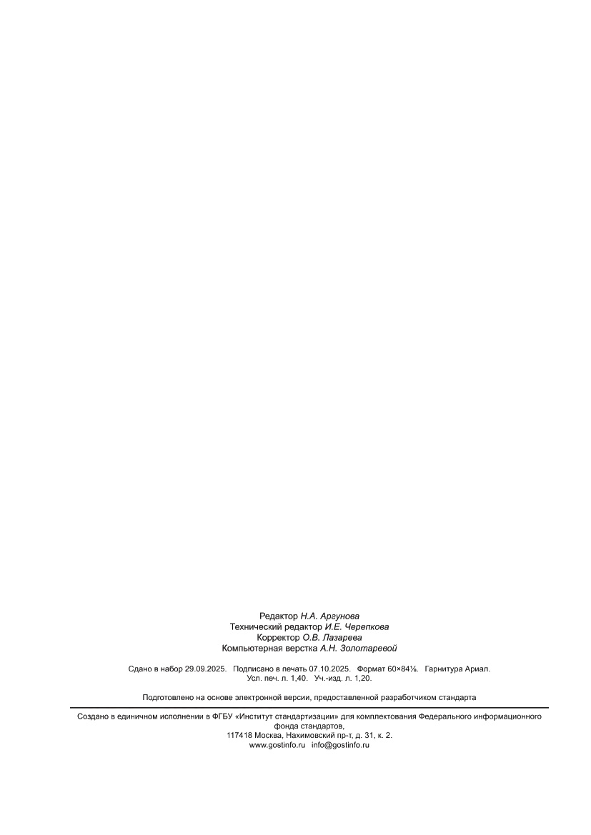 Страница 12 ПНСТ 1022-2025