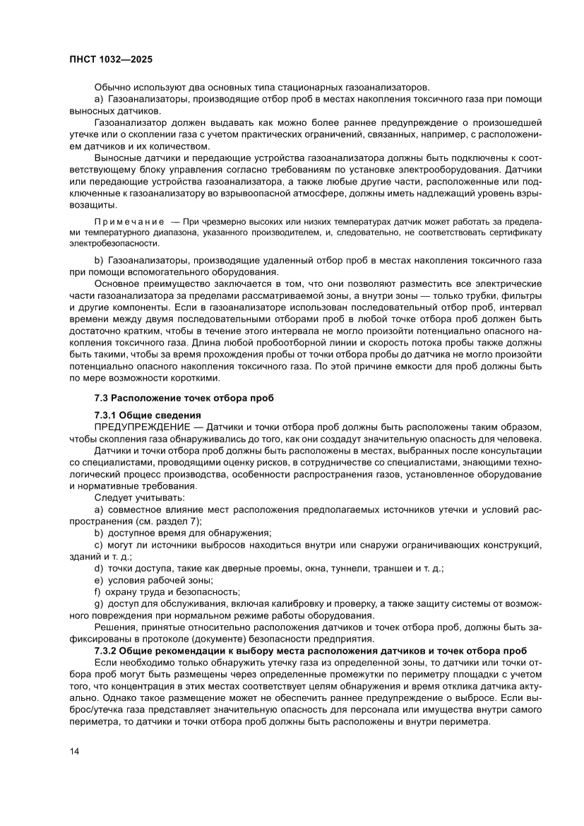 Страница 18 ПНСТ 1032-2025