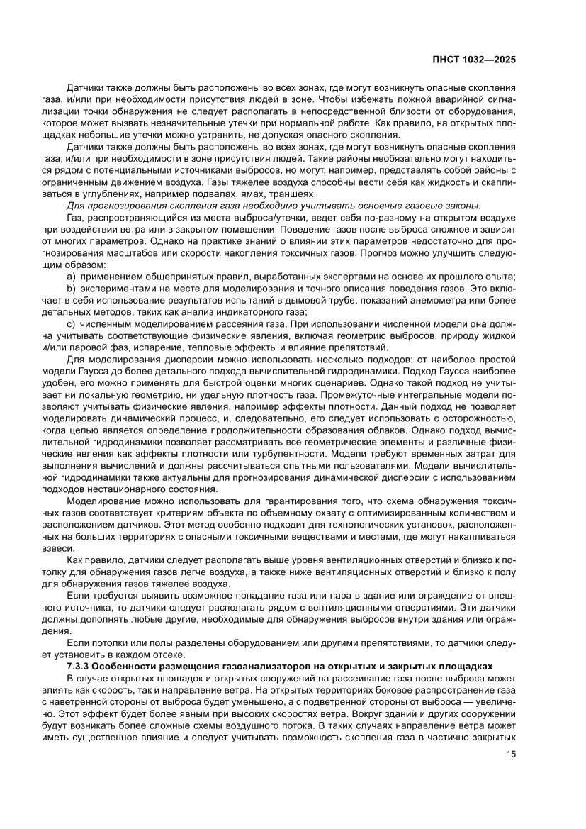 Страница 19 ПНСТ 1032-2025