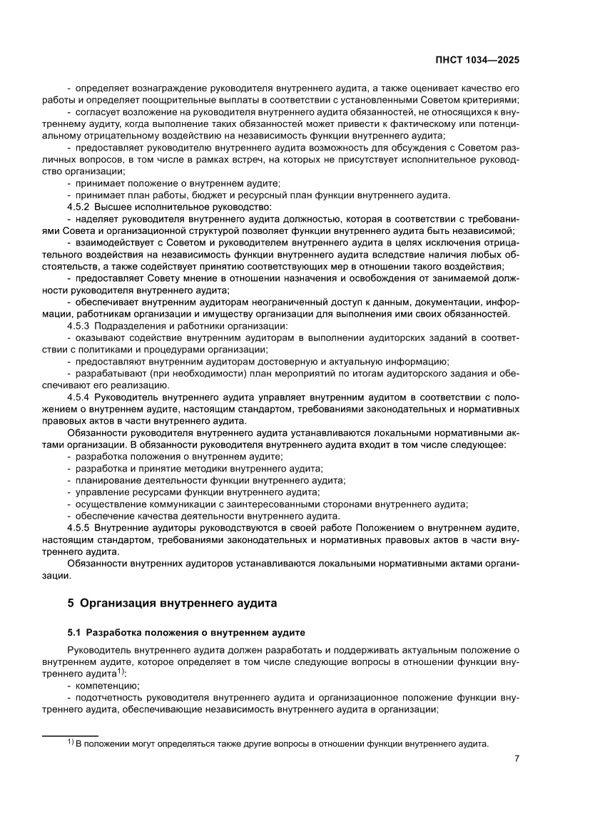 Страница 11 ПНСТ 1034-2025