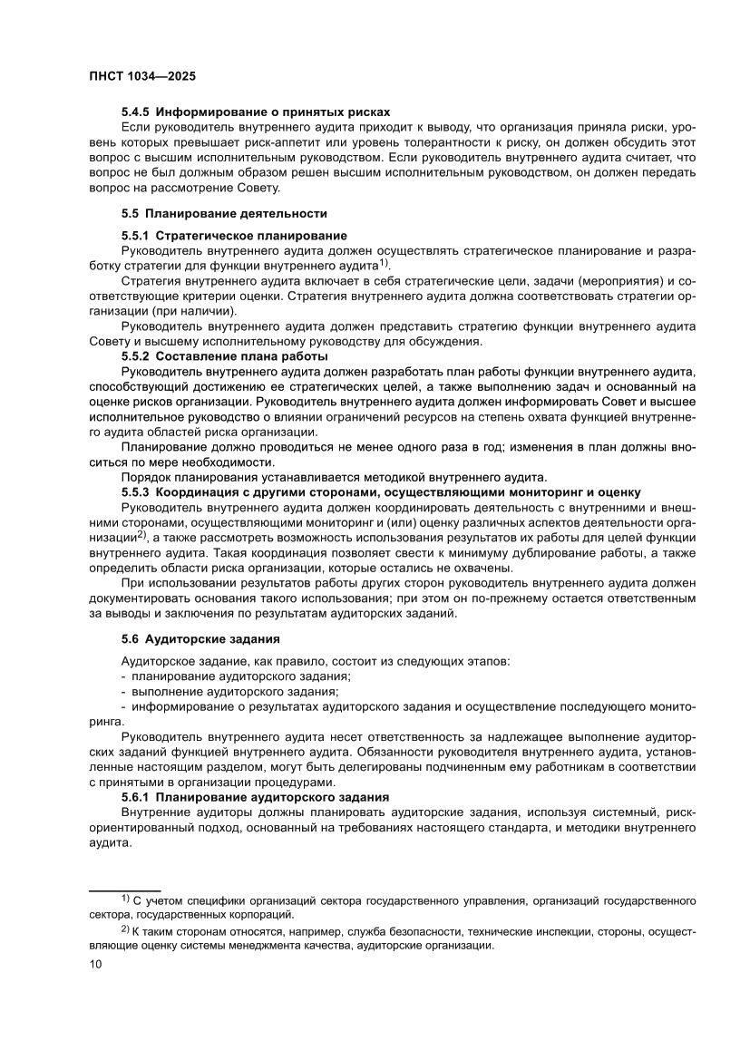 Страница 14 ПНСТ 1034-2025