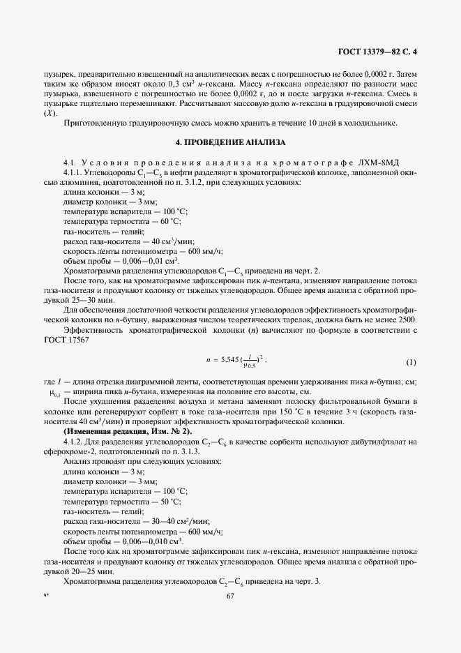 Страница 4 ГОСТ 13379-82