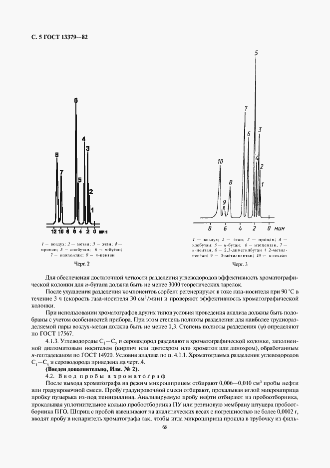 Страница 5 ГОСТ 13379-82