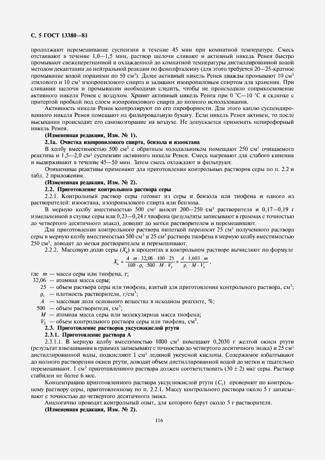 Страница 5 ГОСТ 13380-81