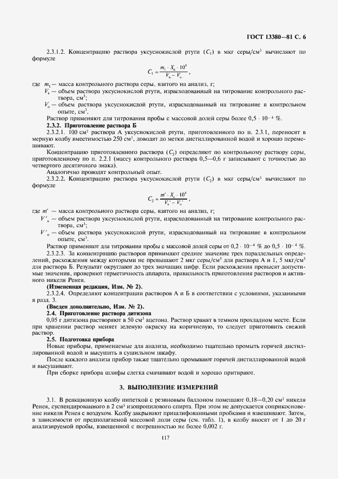 Страница 6 ГОСТ 13380-81