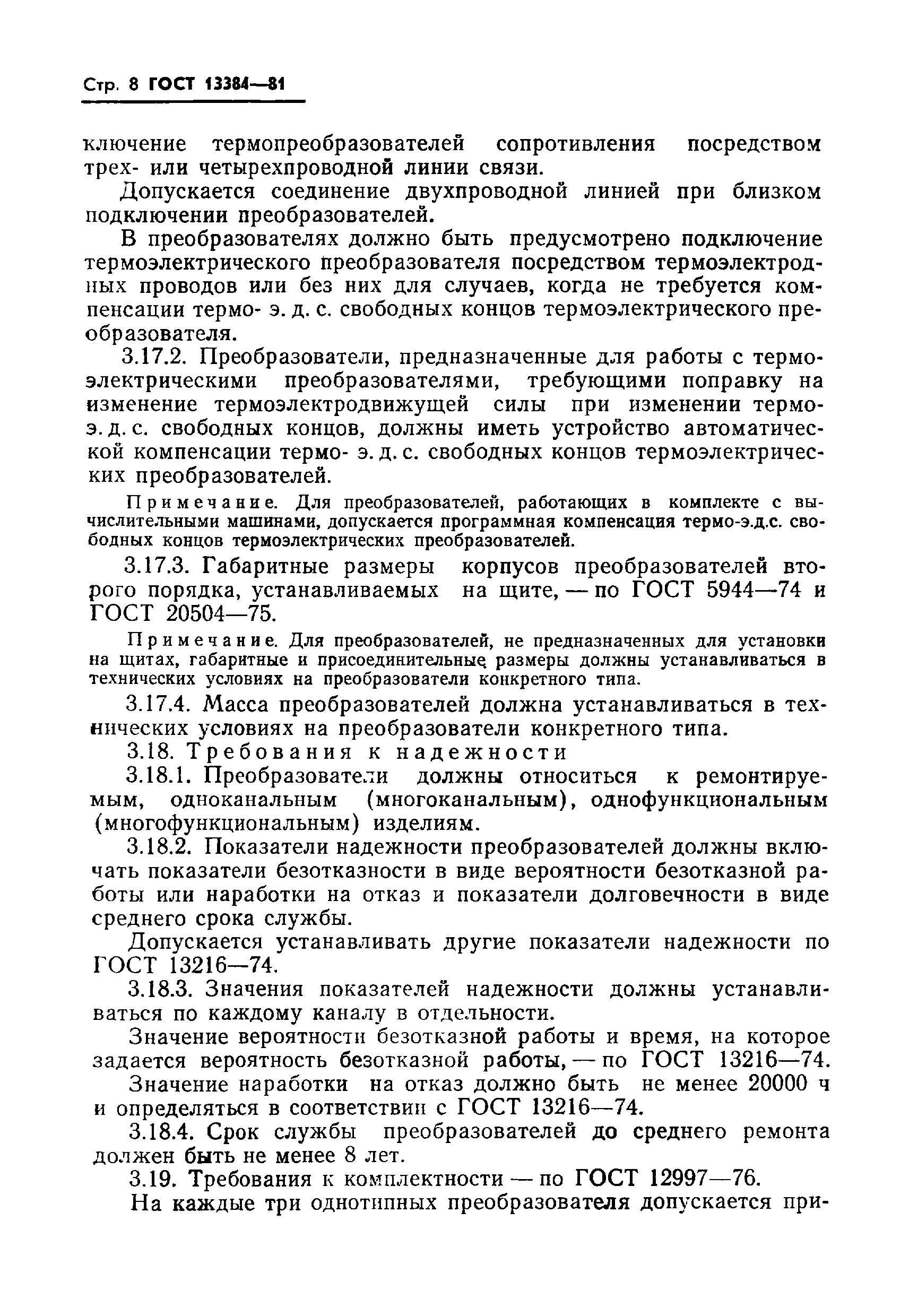 Страница 10 ГОСТ 13384-81