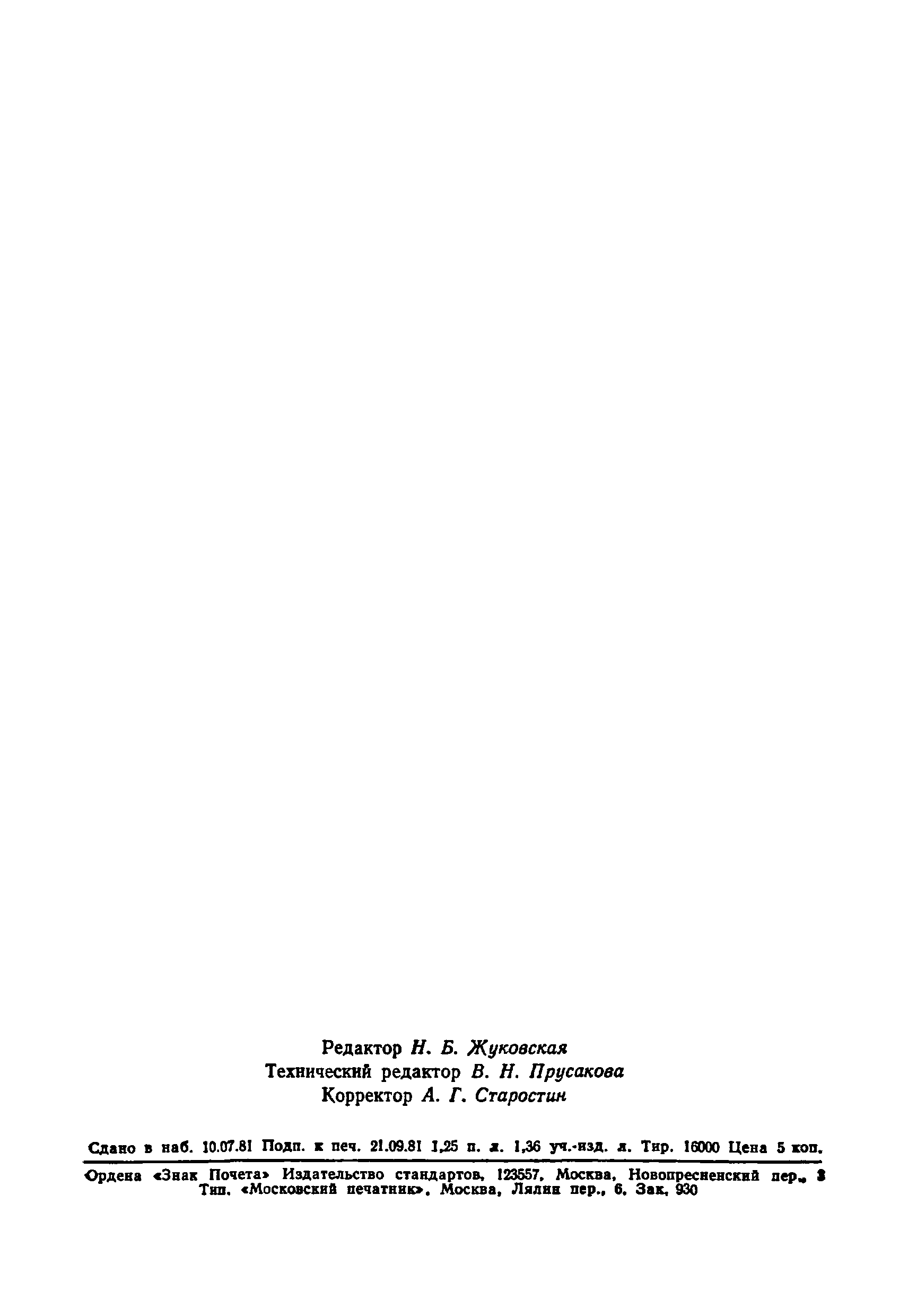 Страница 22 ГОСТ 13384-81