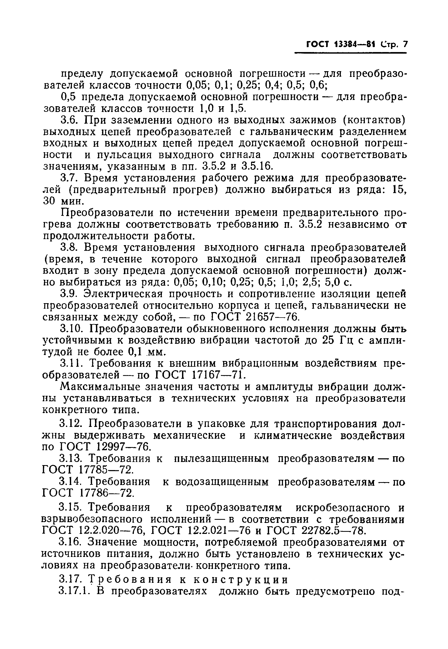 Страница 9 ГОСТ 13384-81