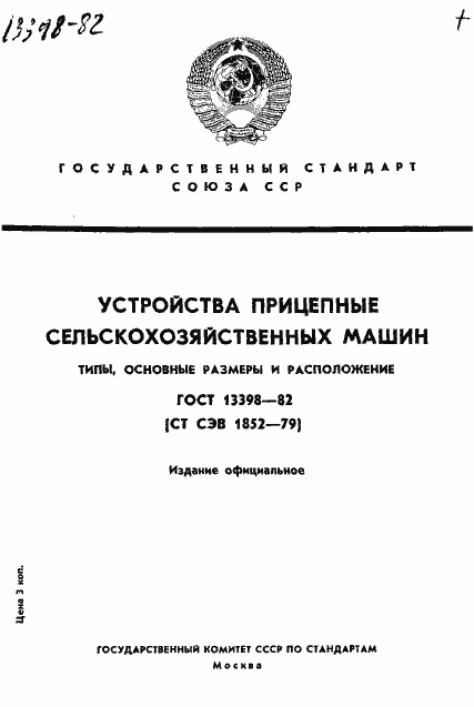 Страница 1 ГОСТ 13398-82
