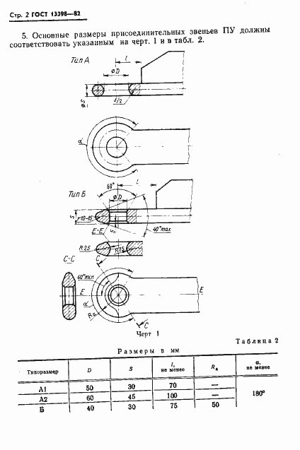 Страница 3 ГОСТ 13398-82
