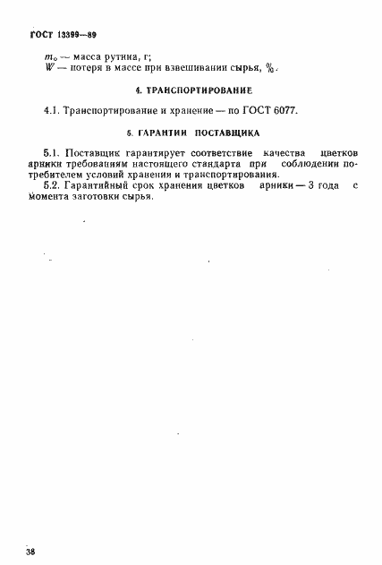 Страница 10 ГОСТ 13399-89