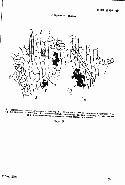 Страница 5 ГОСТ 13399-89