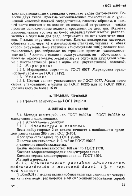Страница 7 ГОСТ 13399-89