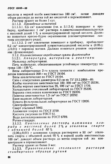 Страница 8 ГОСТ 13399-89