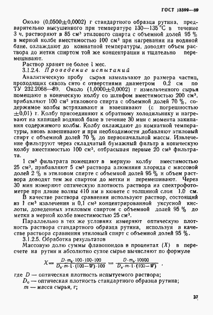 Страница 9 ГОСТ 13399-89