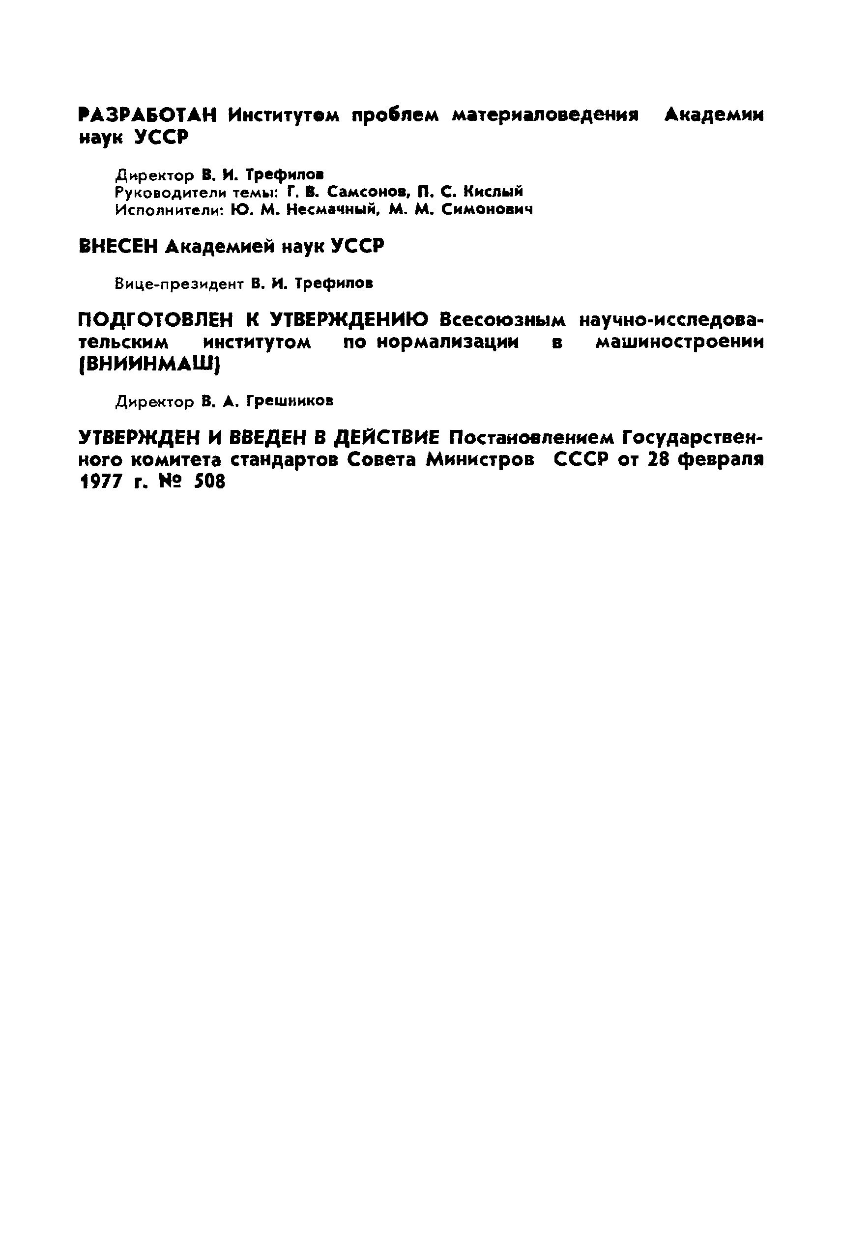 Страница 2 ГОСТ 13403-77