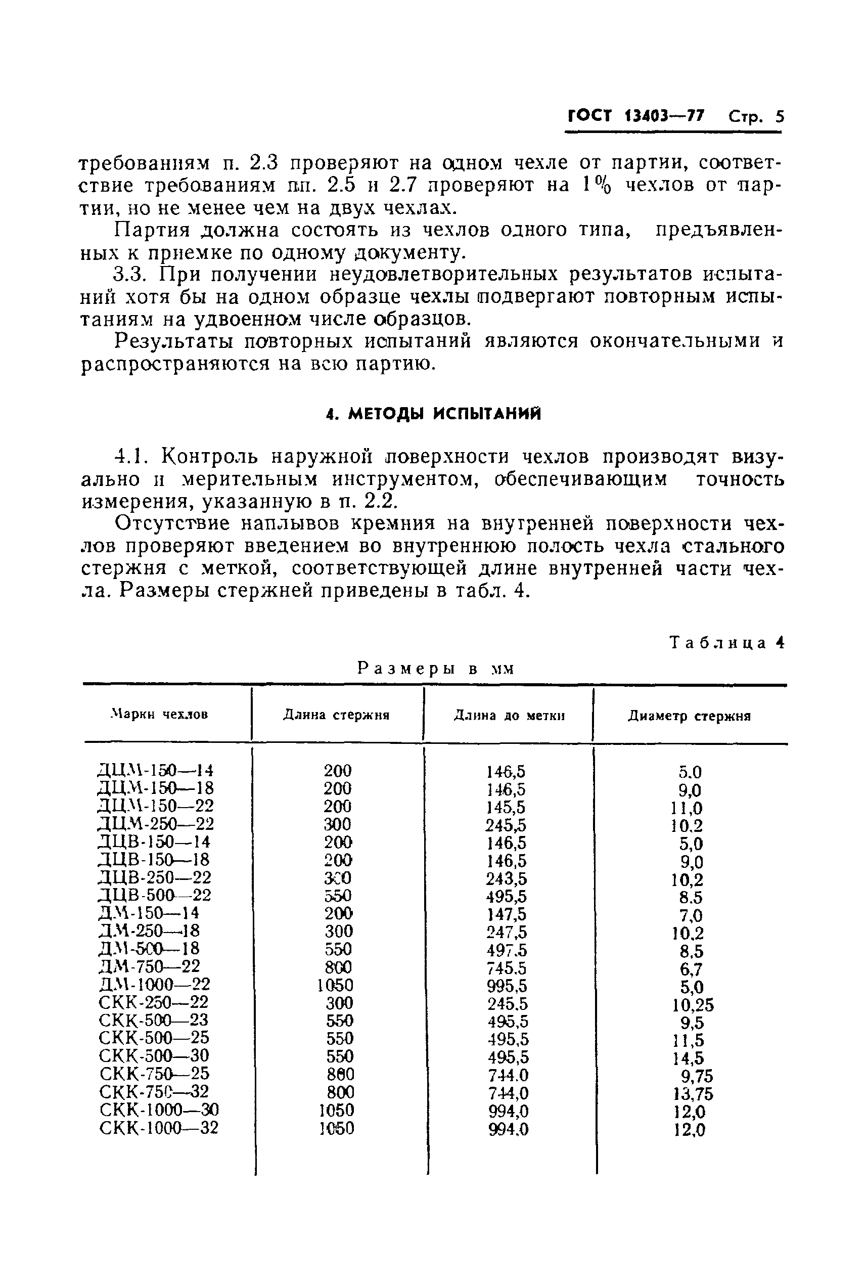 Страница 7 ГОСТ 13403-77
