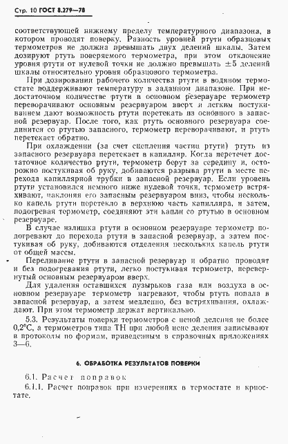 Страница 11 ГОСТ 8.279-78