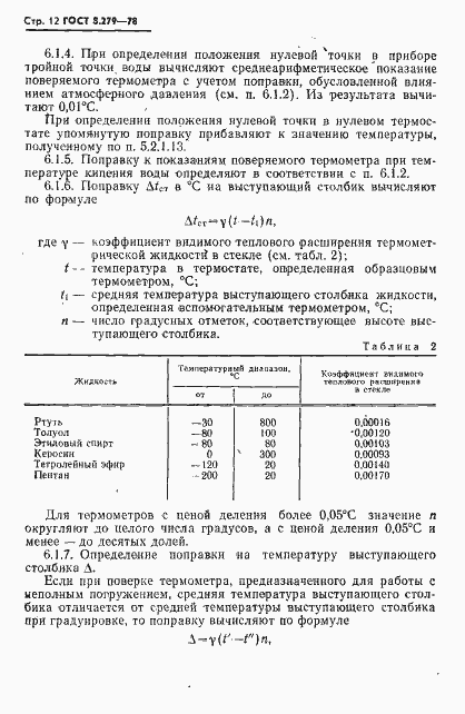 Страница 13 ГОСТ 8.279-78