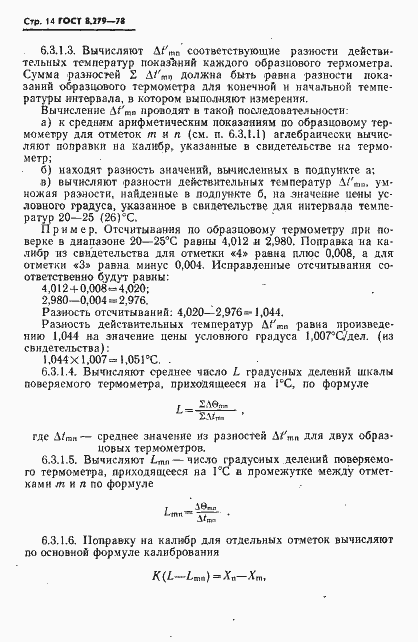 Страница 15 ГОСТ 8.279-78