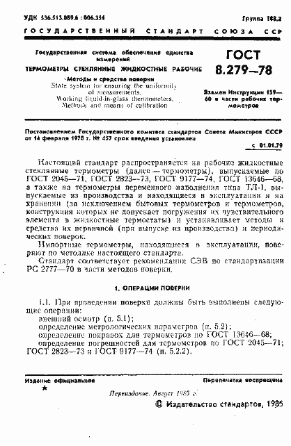 Страница 2 ГОСТ 8.279-78