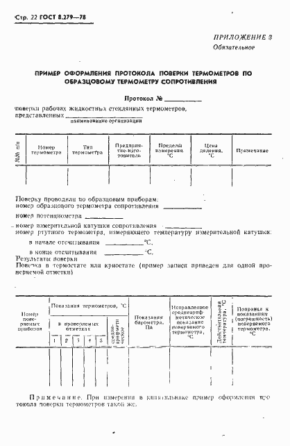 Страница 23 ГОСТ 8.279-78