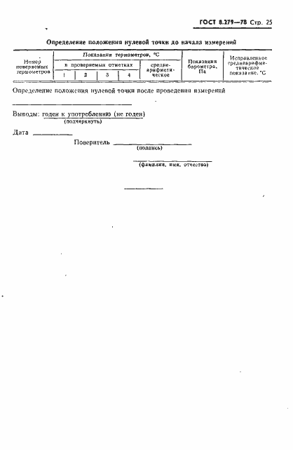 Страница 26 ГОСТ 8.279-78