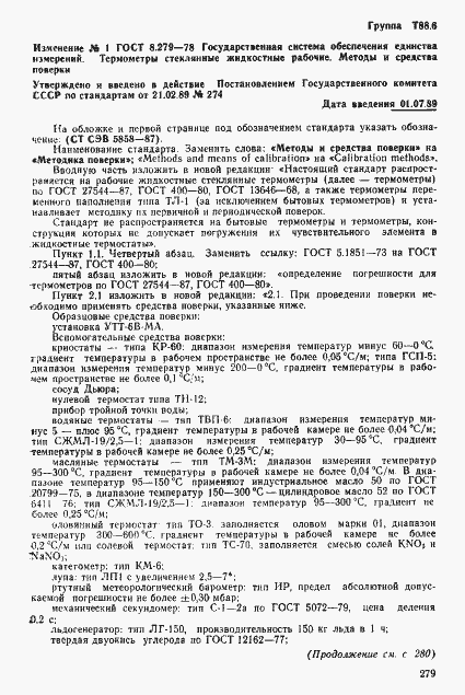 Страница 31 ГОСТ 8.279-78