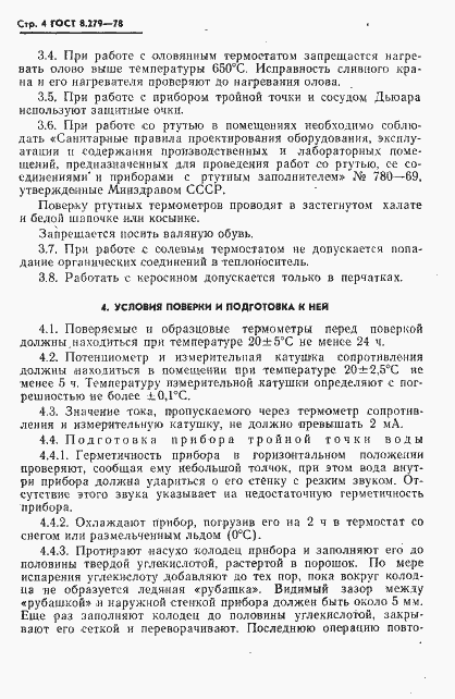 Страница 5 ГОСТ 8.279-78