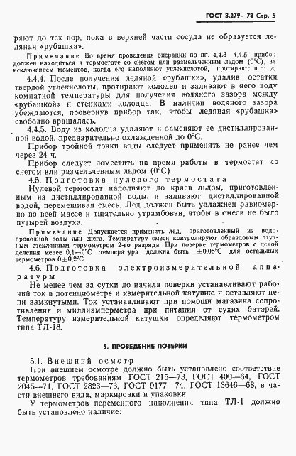 Страница 6 ГОСТ 8.279-78