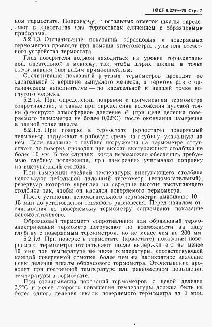 Страница 8 ГОСТ 8.279-78