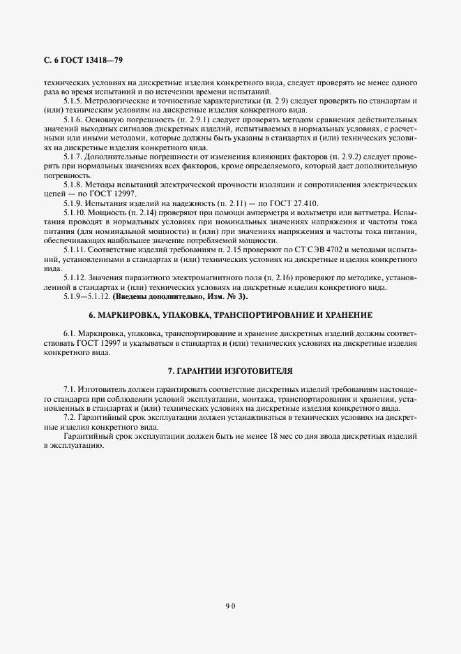Страница 6 ГОСТ 13418-79