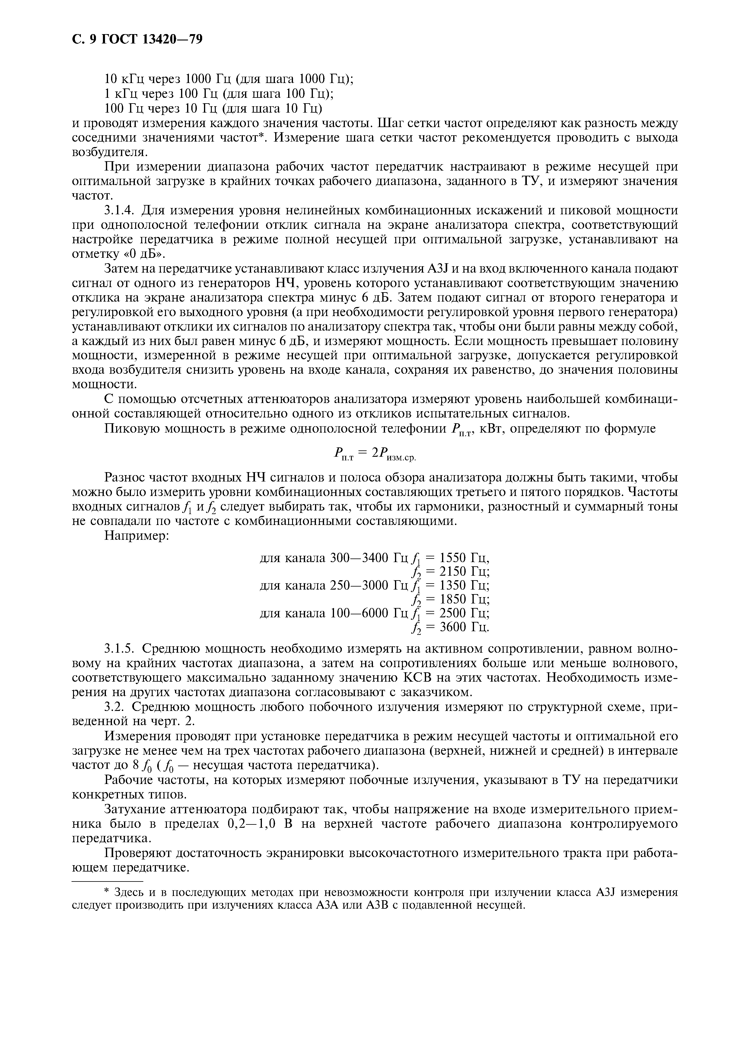 Страница 10 ГОСТ 13420-79