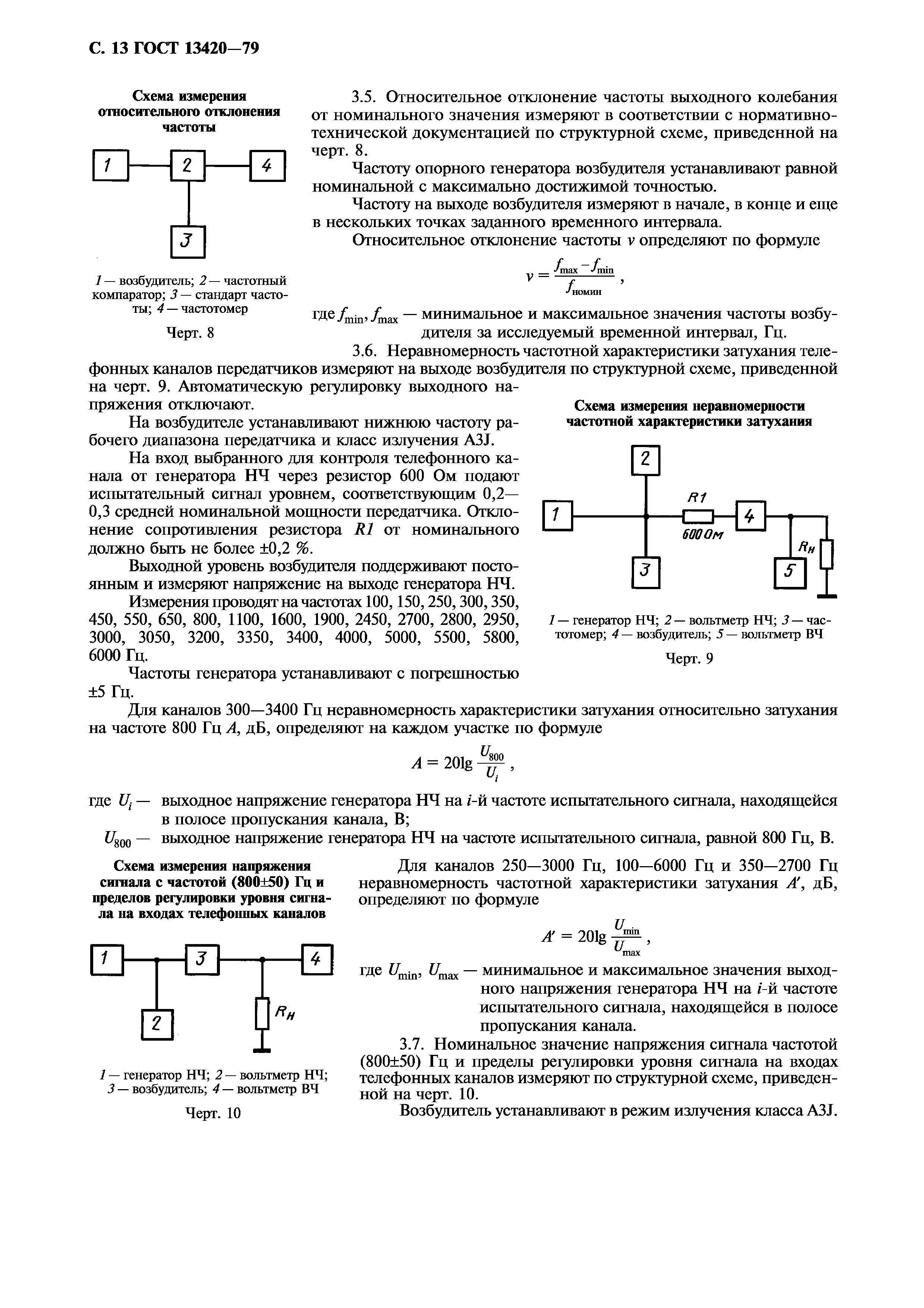 Страница 14 ГОСТ 13420-79