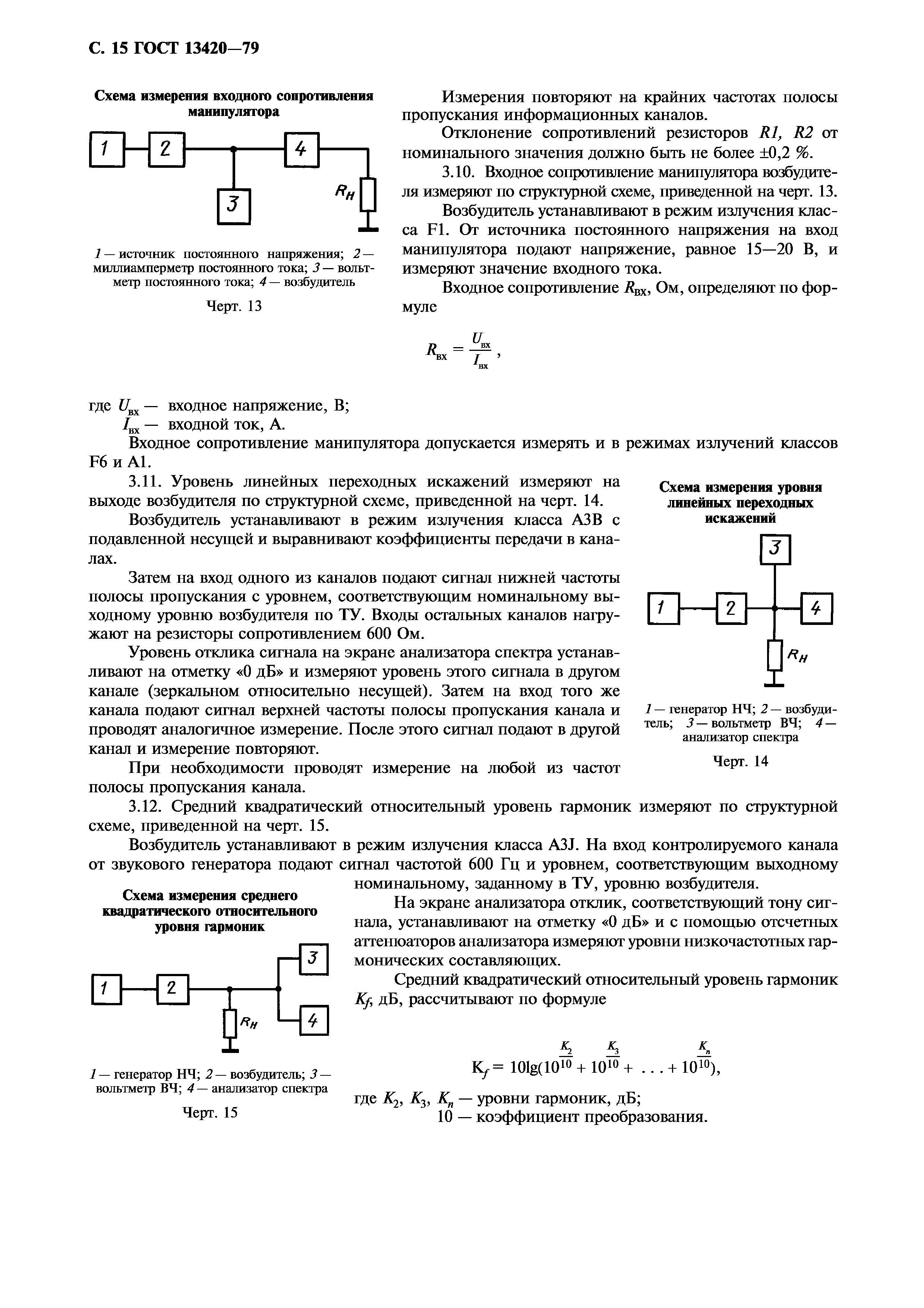 Страница 16 ГОСТ 13420-79