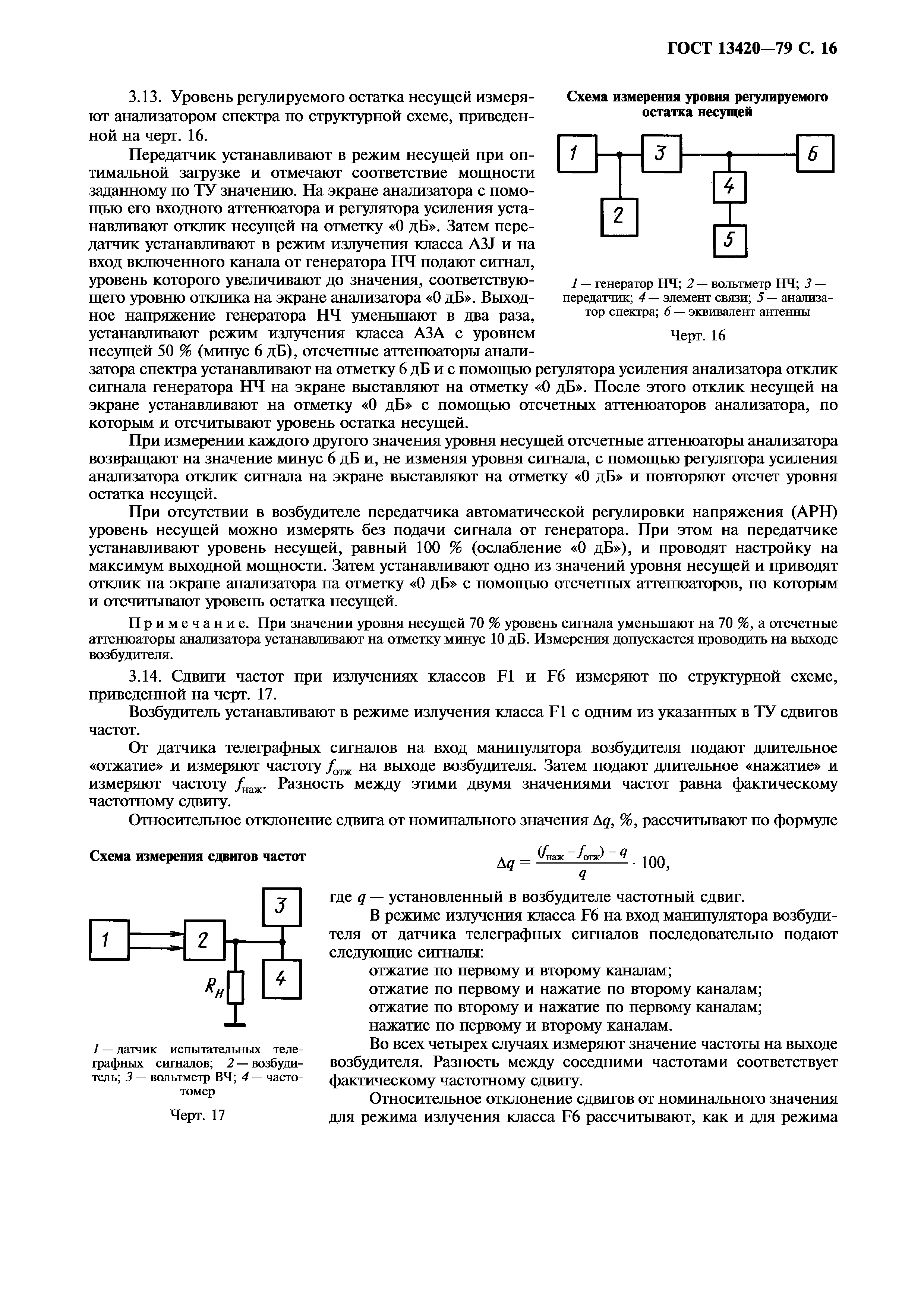 Страница 17 ГОСТ 13420-79
