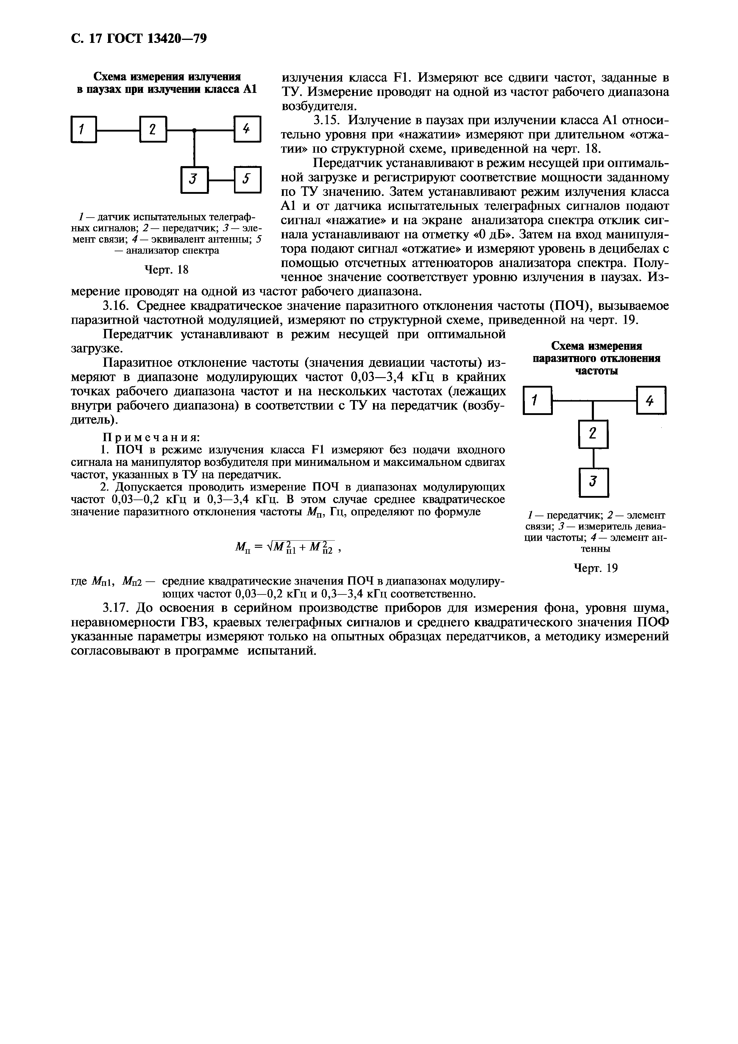 Страница 18 ГОСТ 13420-79