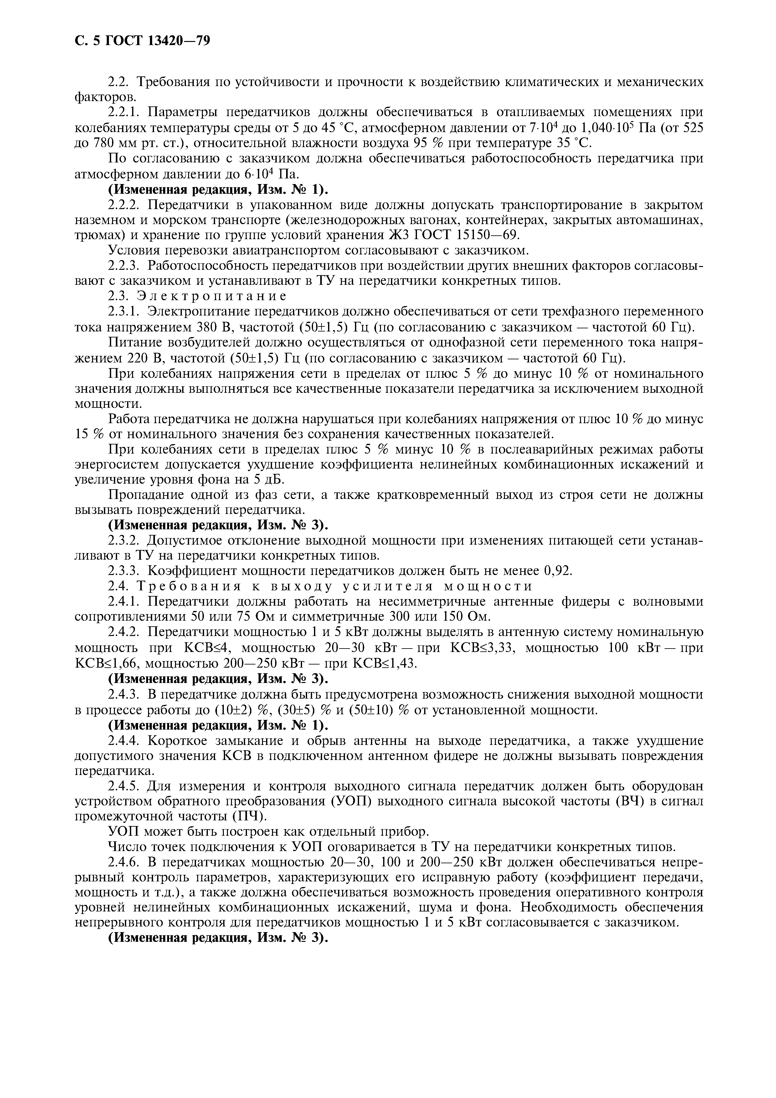 Страница 6 ГОСТ 13420-79