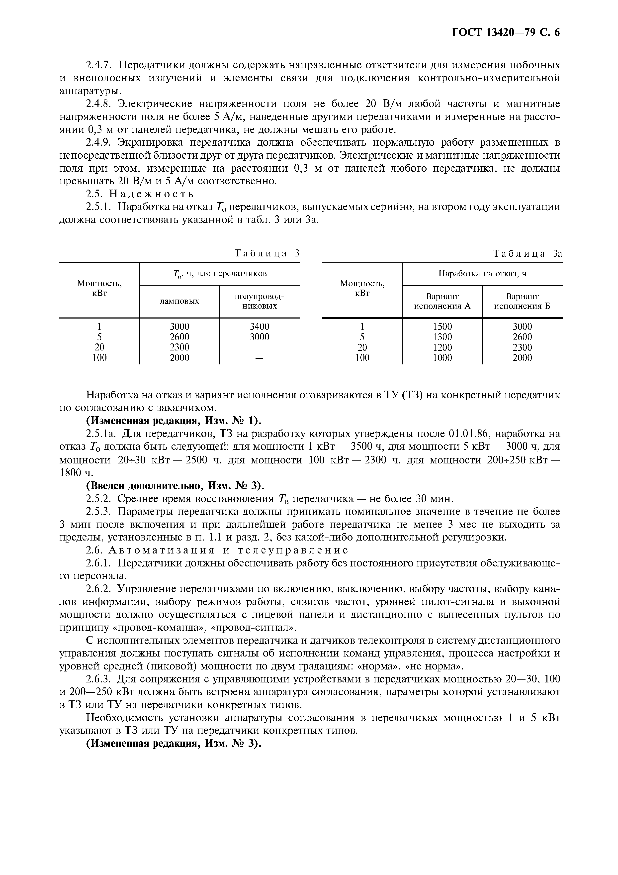 Страница 7 ГОСТ 13420-79