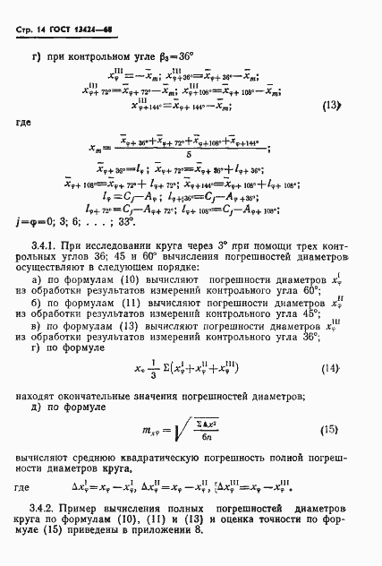 Страница 15 ГОСТ 13424-68