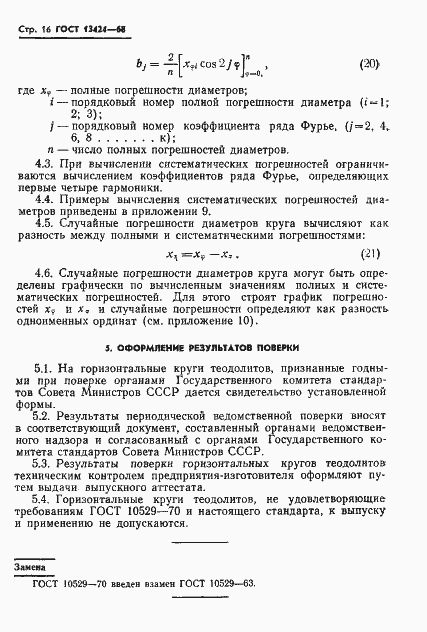 Страница 17 ГОСТ 13424-68